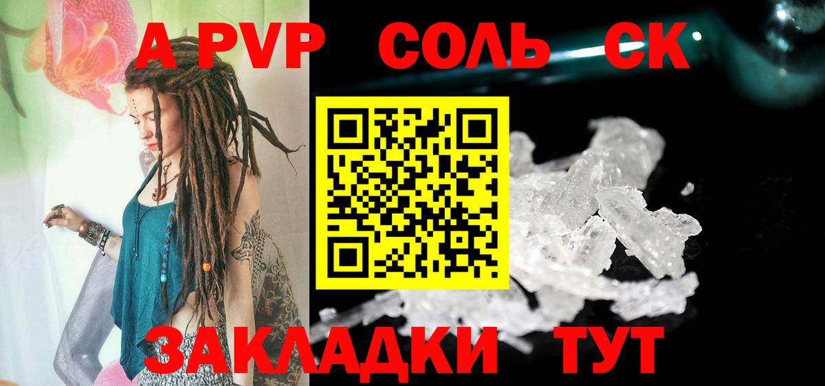 APVP  Альфа ПВП Соль  Alpha-PVP крисы CK  Новосибирск  Вход с VPN  A-PVP СК 