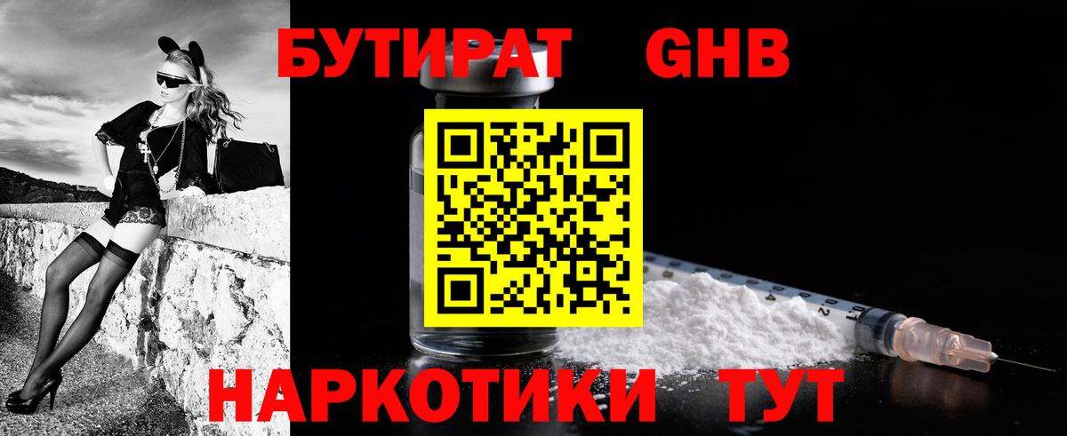 Новосибирск  Бутират вода  Вход с VPN 