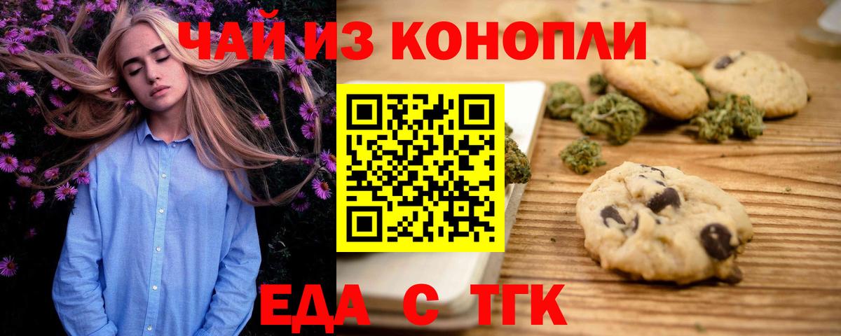 Cannafood марихуана  Вход с VPN  Новосибирск 