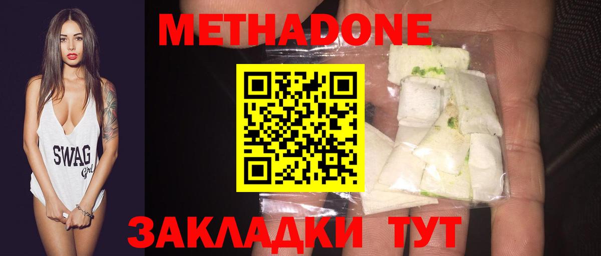 МЕТАДОН methadone  Вход с VPN  Новосибирск  МЕТАДОН VHQ 